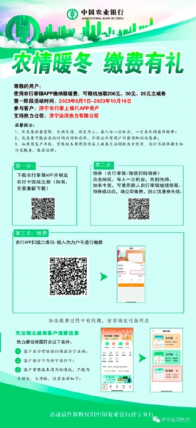 繳納熱費有活動啦！